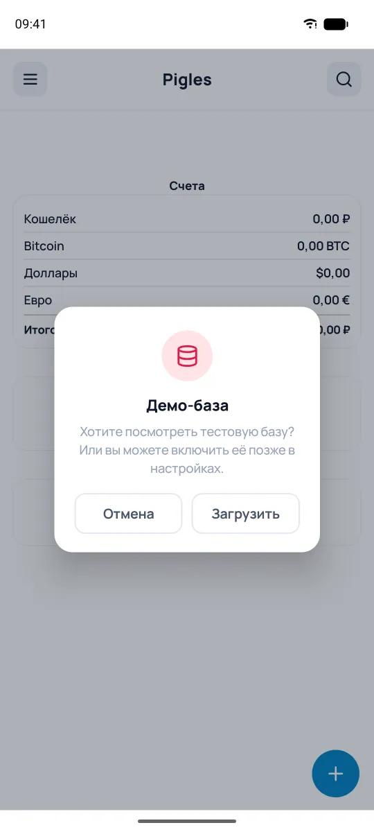 Предложение загрузить демо-базу
