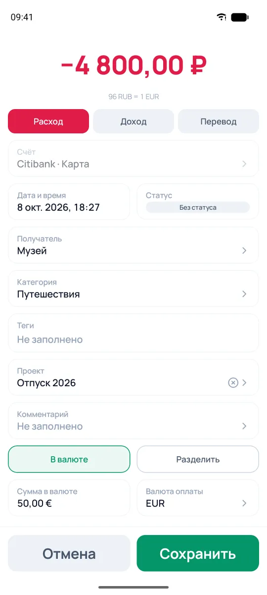 Расход в рублях с ценой покупки в евро