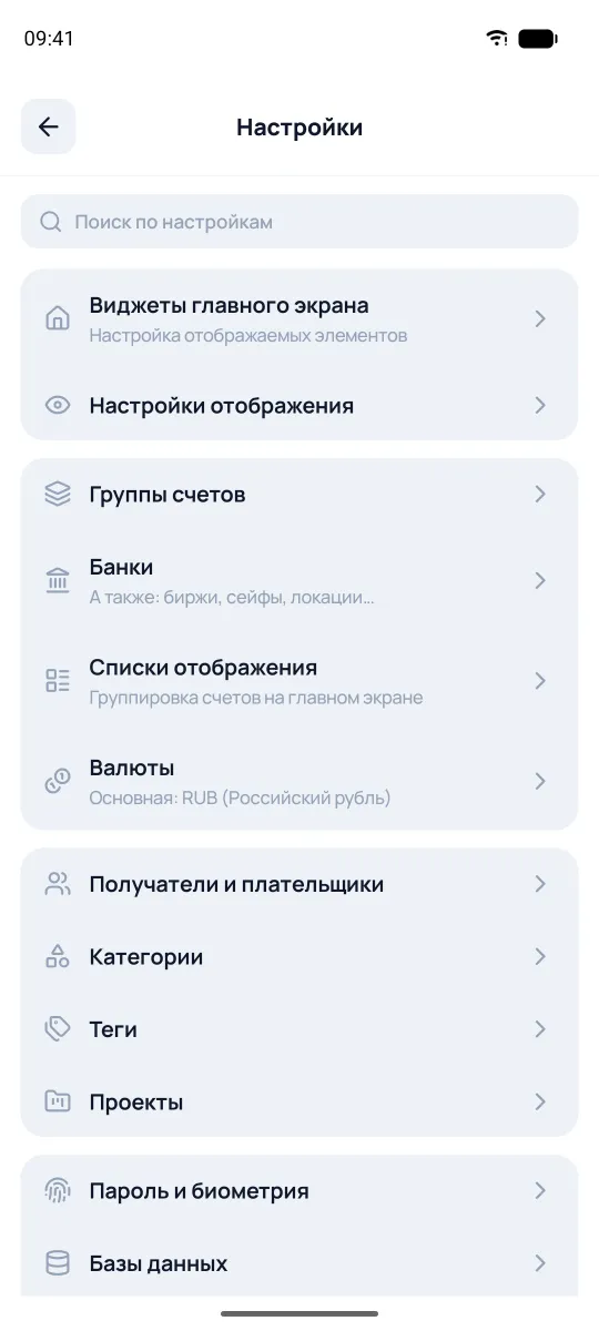 Экран настроек