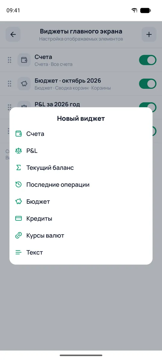 Выбор типа нового виджета