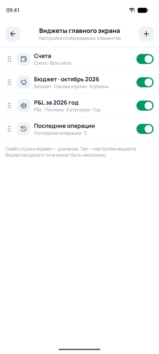 Настройка виджетов главного экрана