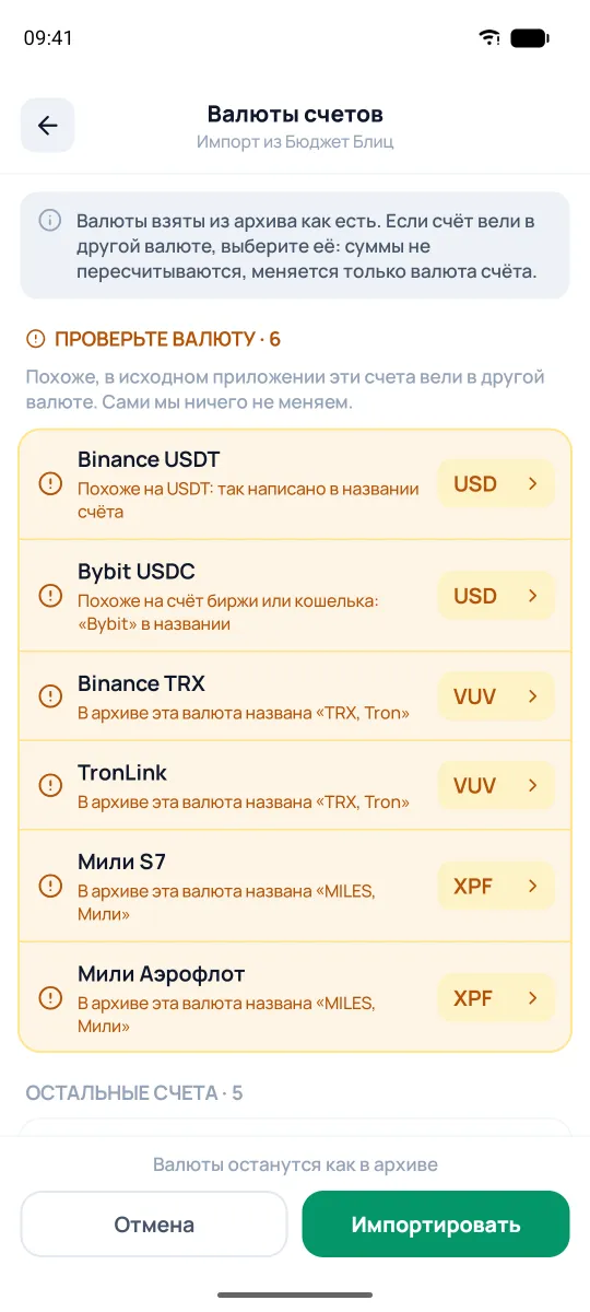 Проверка валют перед импортом