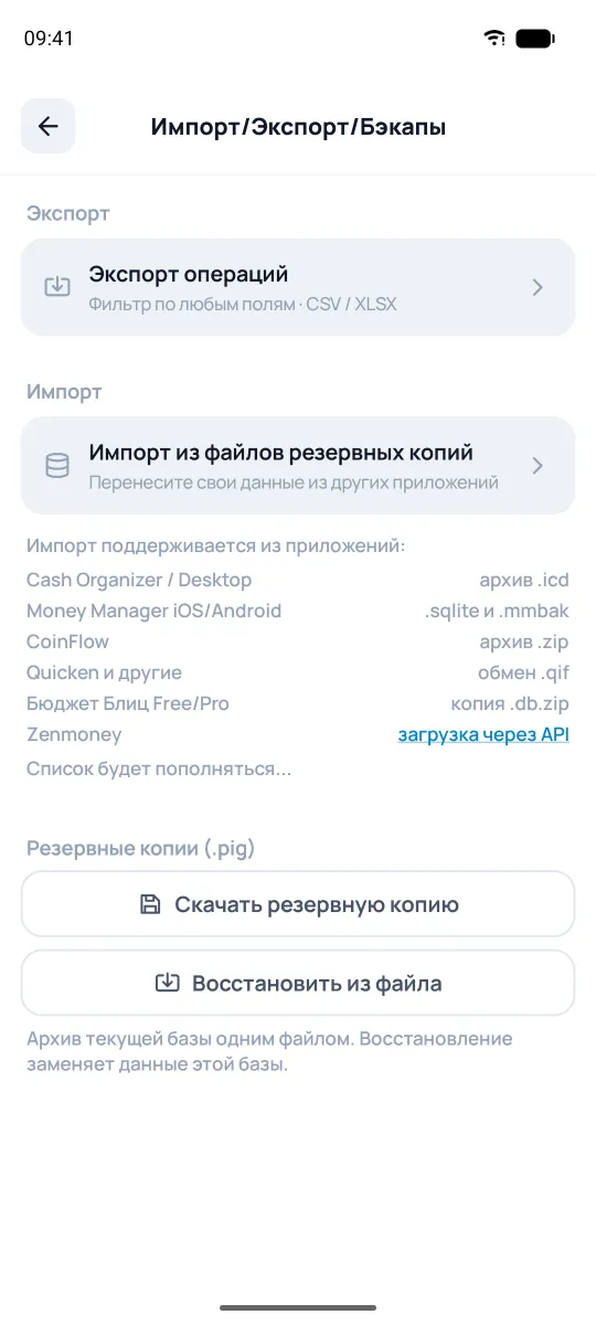 Экран импорта и экспорта