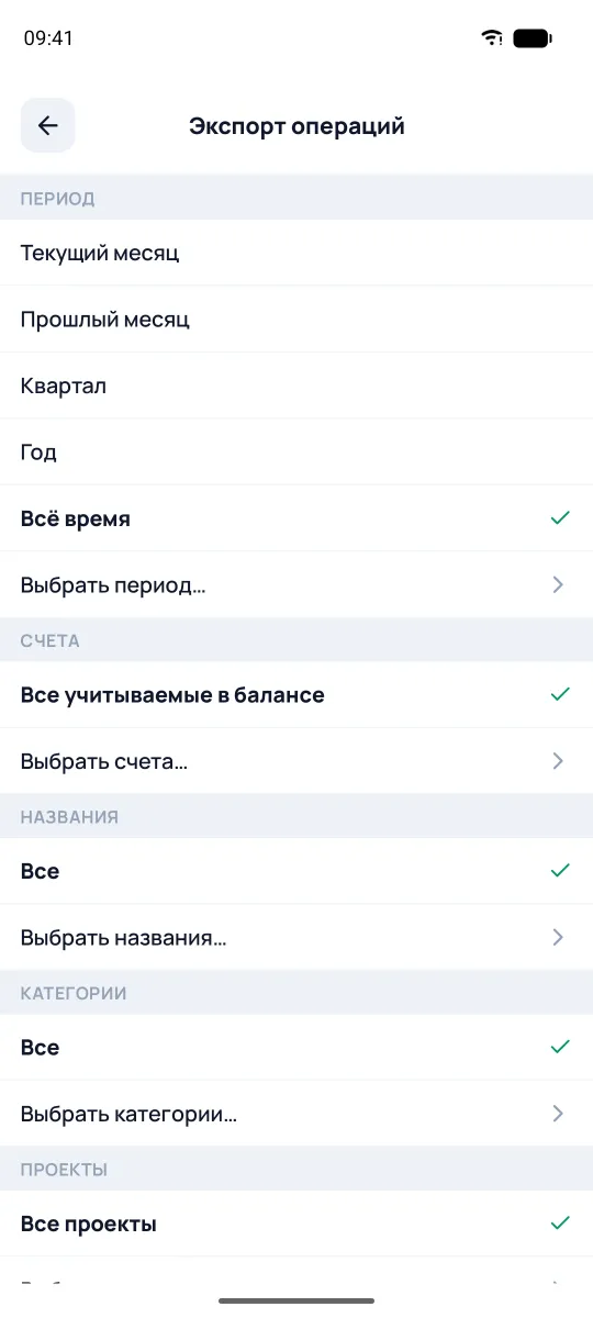 Фильтр экспорта операций