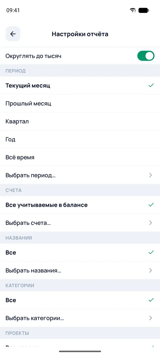 Настройки отчёта