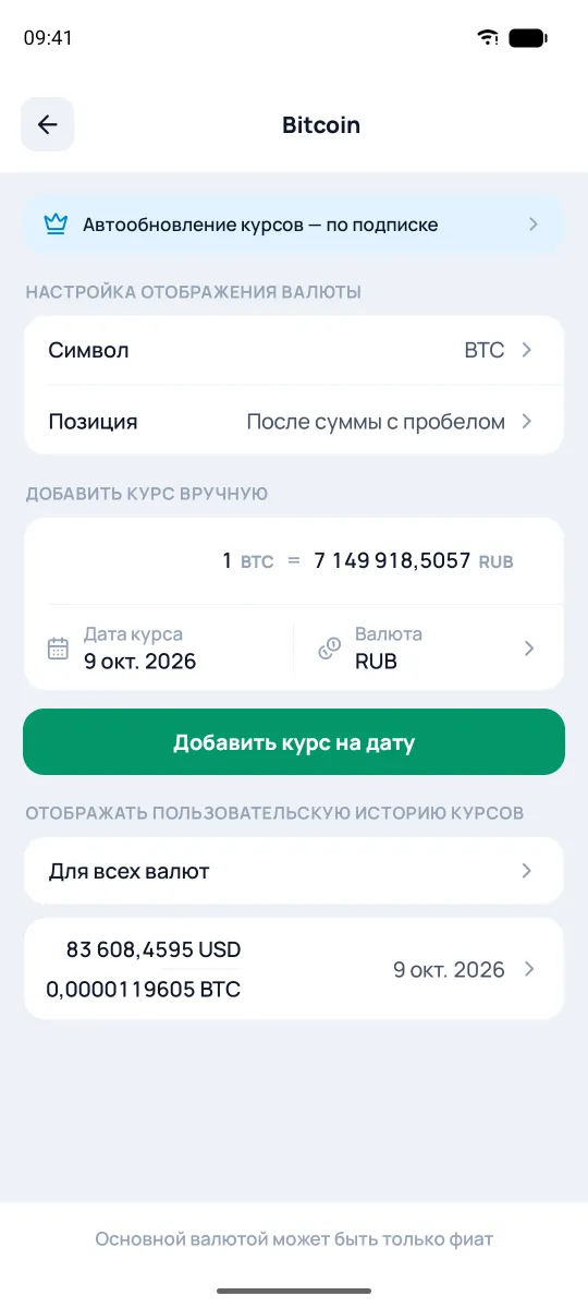 Настройка валюты и ручной курс