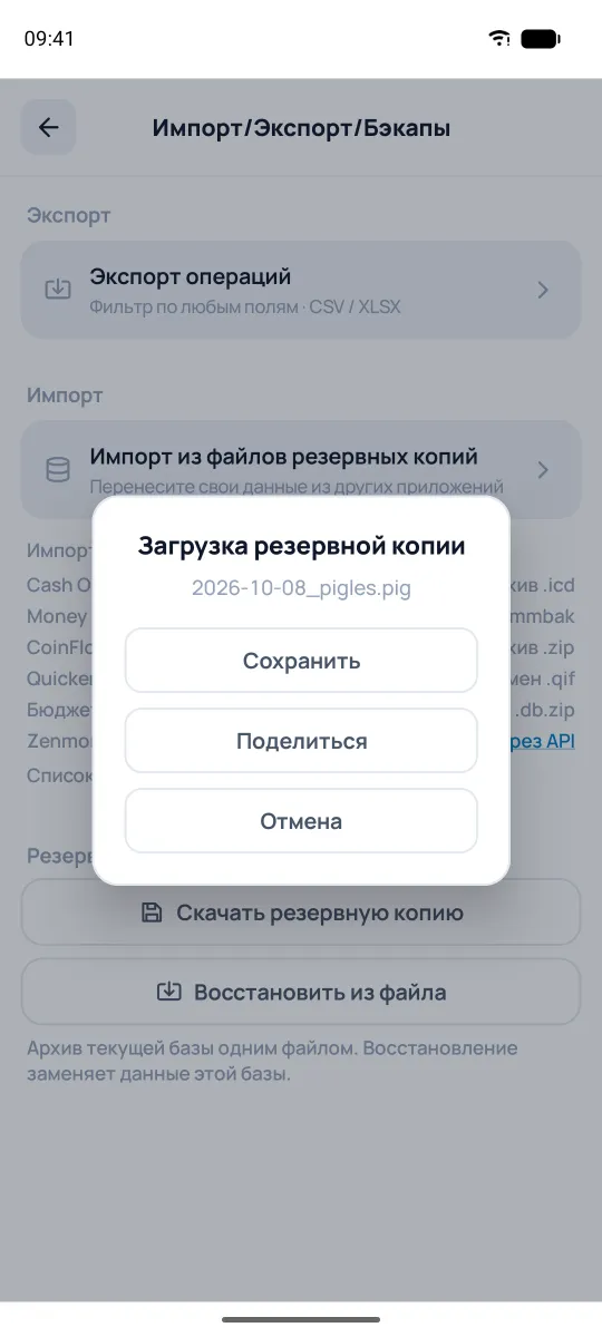 Загрузка резервной копии