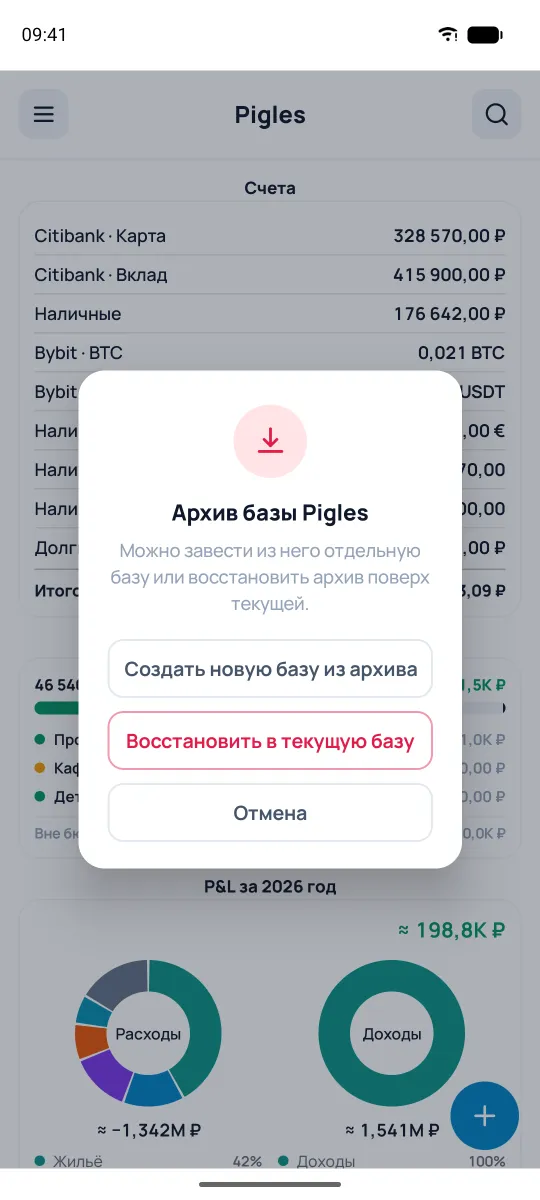 Архив базы Pigles — куда восстановить