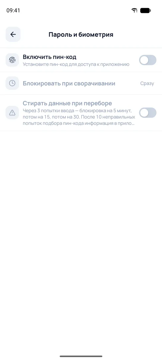 Экран пароля и биометрии