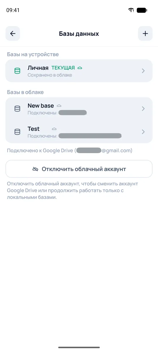 Облако подключено