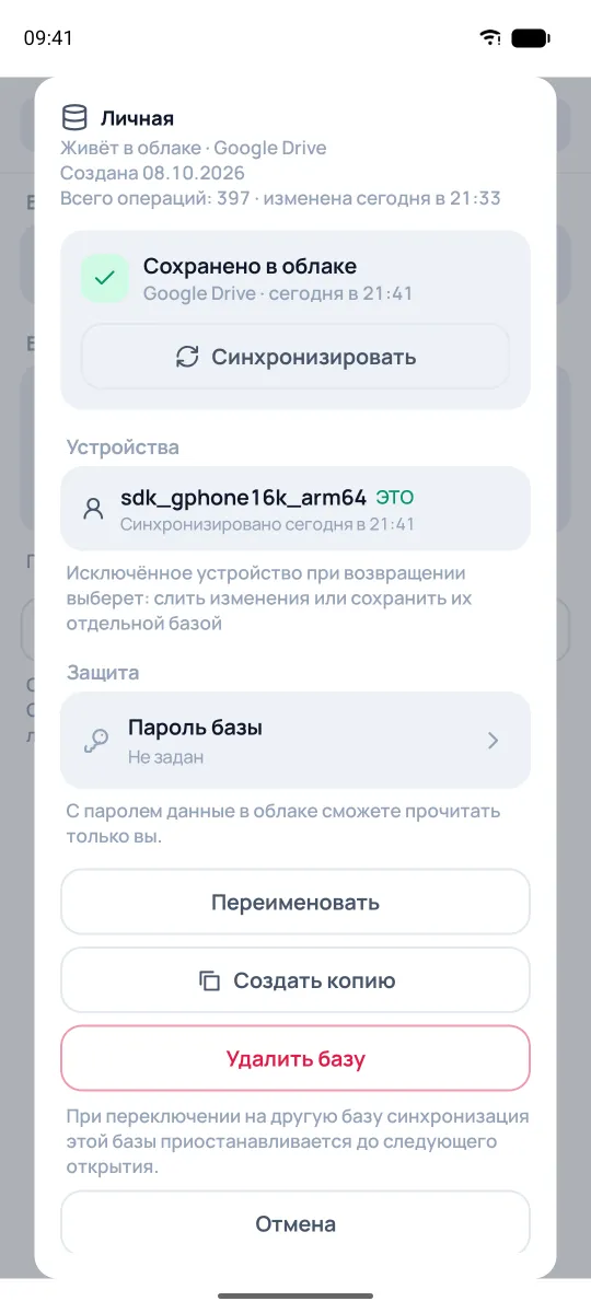 Действия с облачной базой