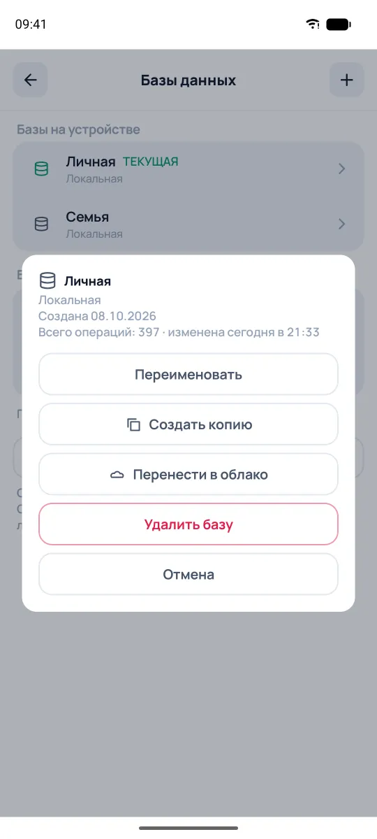 Действия с базой
