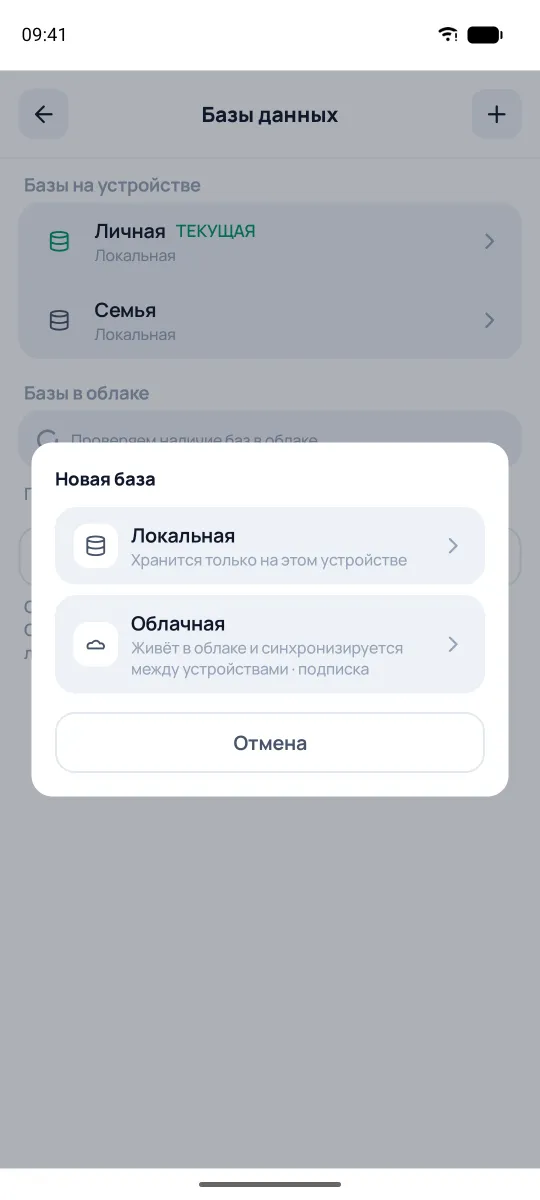 Выбор типа новой базы